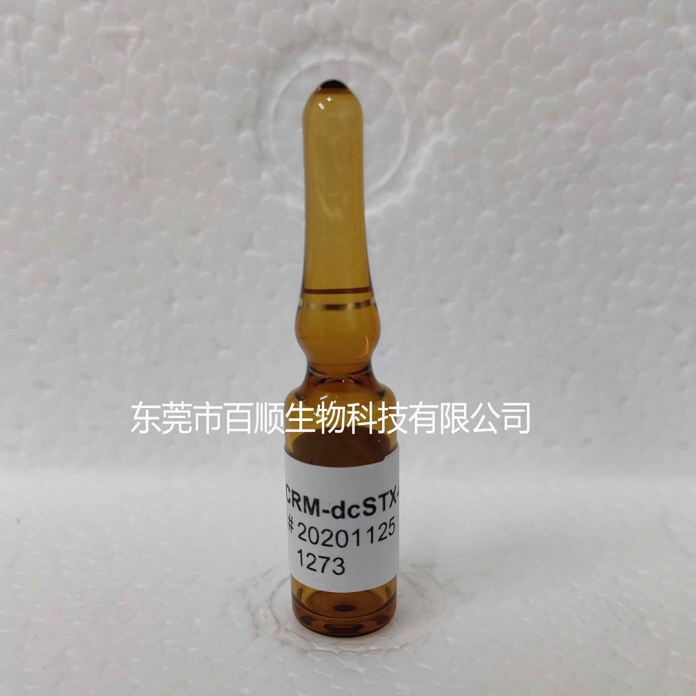 CRM-dcSTX 脫氨甲?;扛蚨舅兀∟RC標準品)