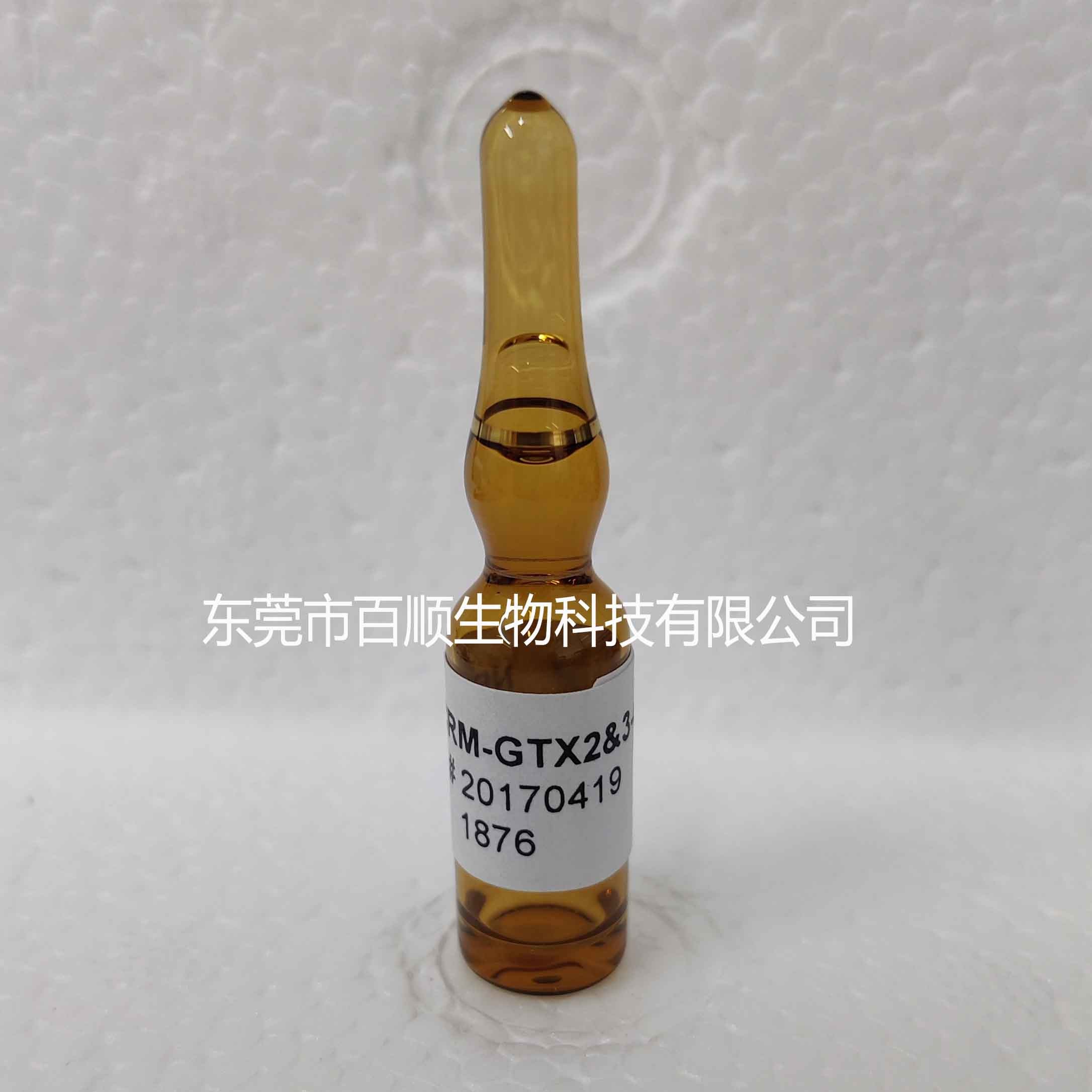 CRM-GTX2&3 漆溝藻毒素(NRC標準品)
