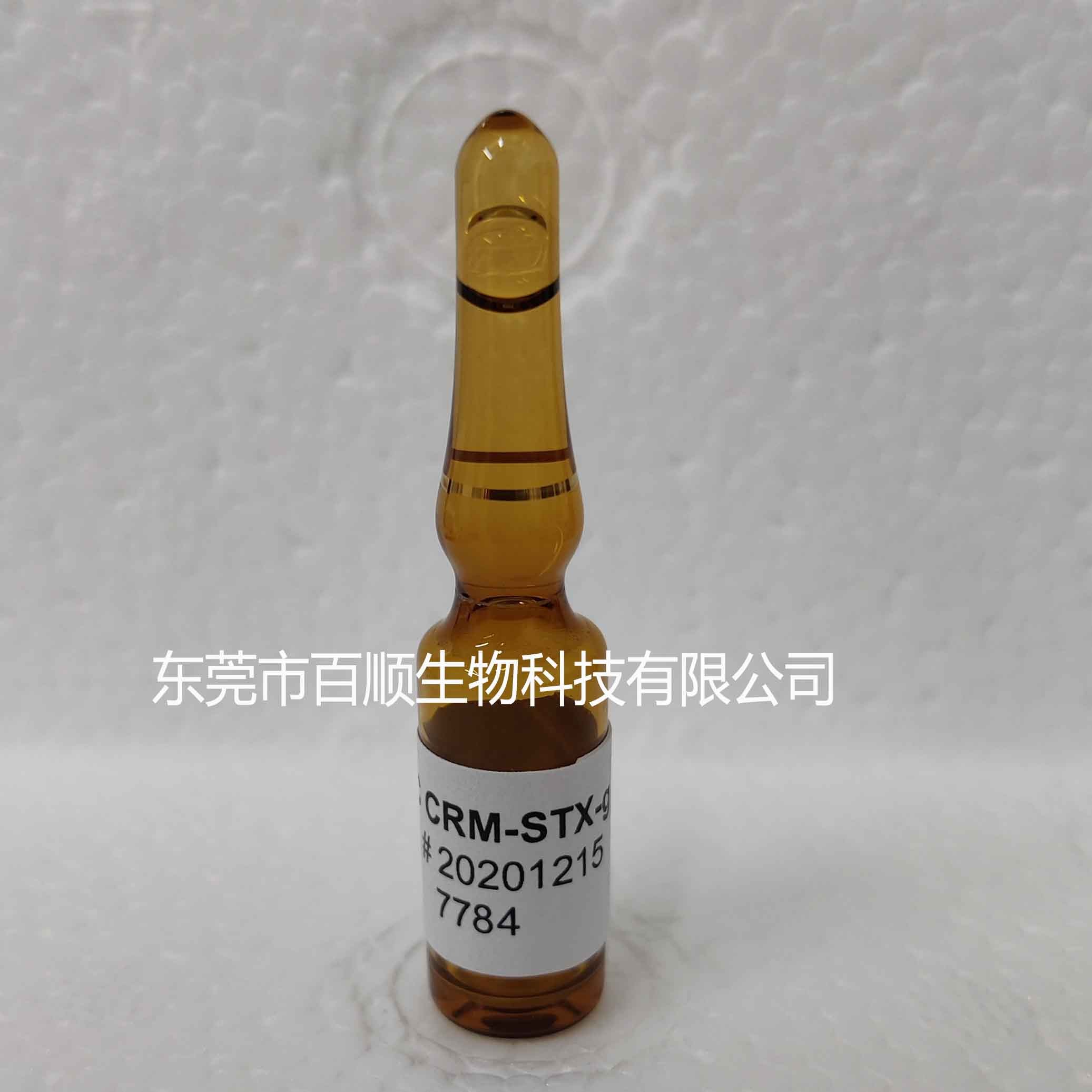CRM-STX 石房蛤毒素(二乙酸)NRC標準品