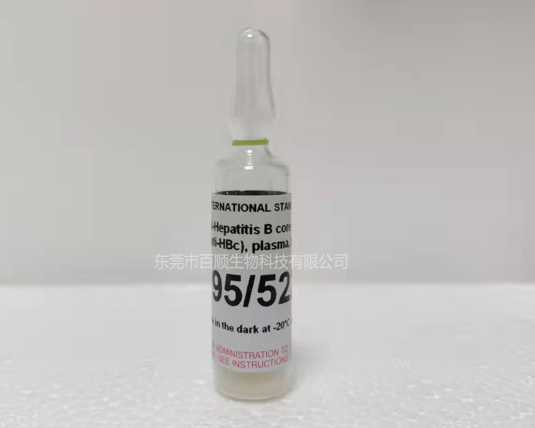 NIBSC95/522抗乙型肝炎核心抗原(抗HBc)國際標準品