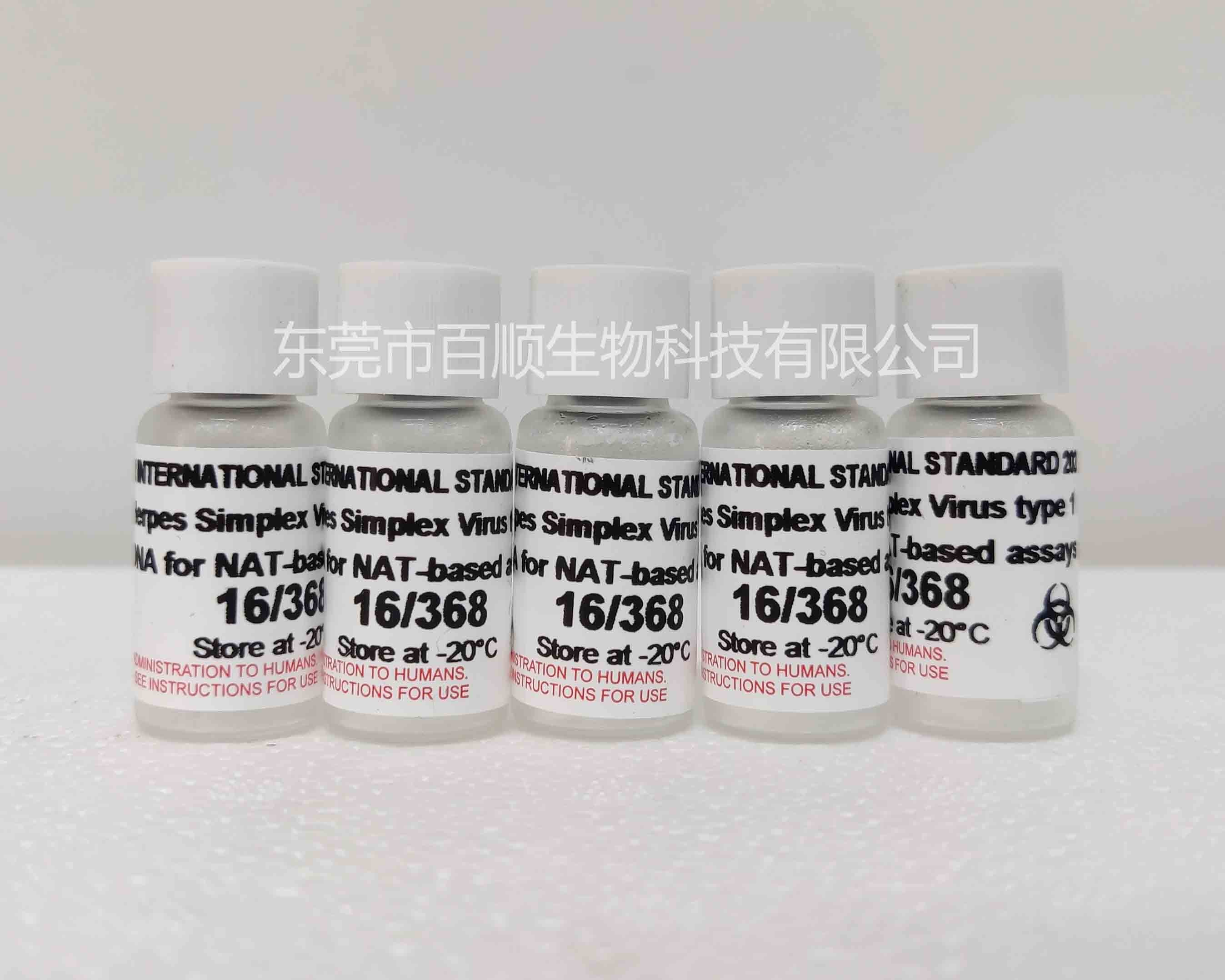 NIBSC16/368單純皰疹病毒1型(HSV-1)DNA國際標(biāo)準(zhǔn)品